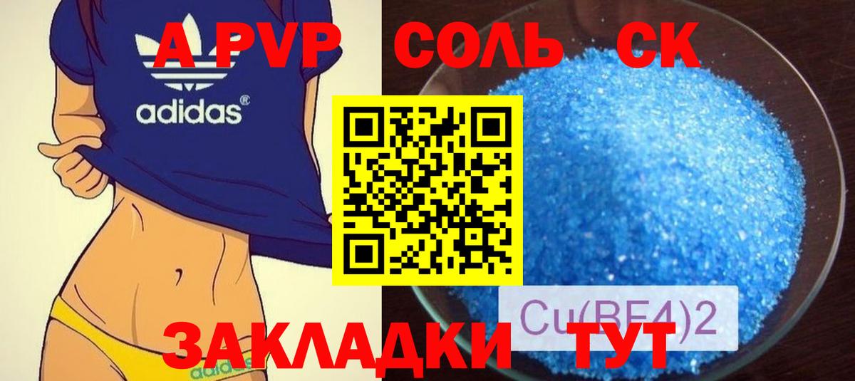 Alpha-PVP СК КРИС Советская Гавань