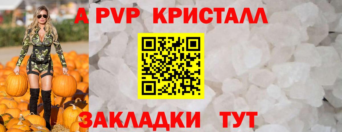 Советская Гавань  даркнет сайт  Alpha-PVP СК КРИС  Вход с VPN  A-PVP кристаллы  A-PVP кристаллы  APVP 