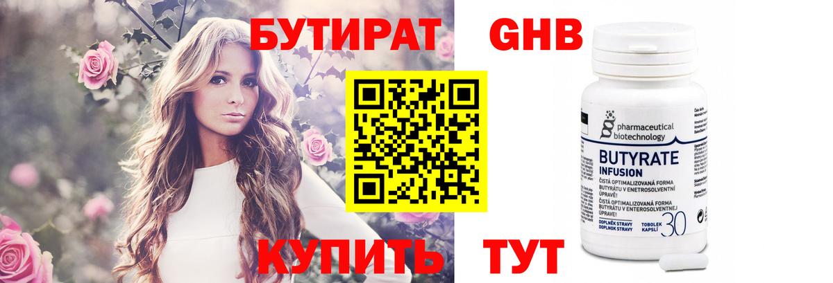 БУТИРАТ  БУТИРАТ 1.4BDO  Вход с VPN  Советская Гавань 
