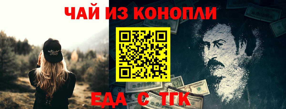 Еда ТГК конопля  Вход с VPN  Советская Гавань 