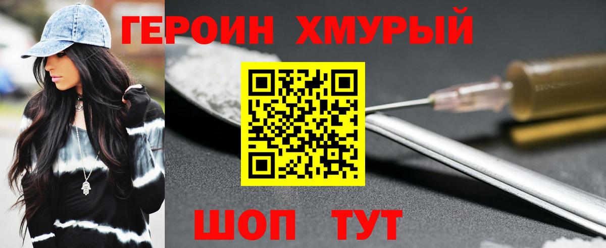 Советская Гавань  ГЕРОИН  Вход с VPN  Героин герыч 