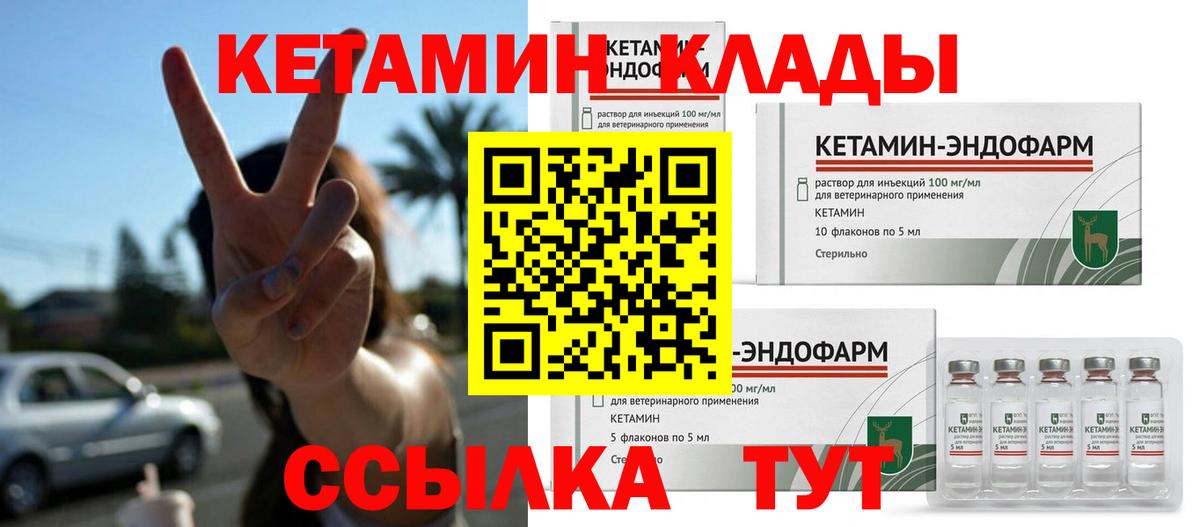 КЕТАМИН VHQ  КЕТАМИН VHQ  Вход с VPN  Советская Гавань 