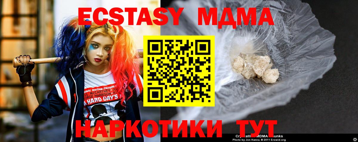 MDMA кристаллы Советская Гавань